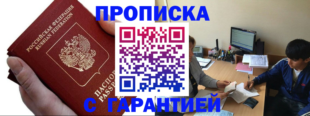 прописка в квартире в Курчалом