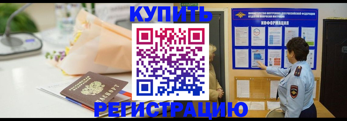 временная регистрация собственник в Курчалом