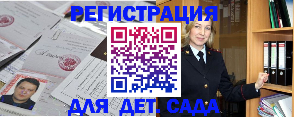 прописка для работы в Курчалом