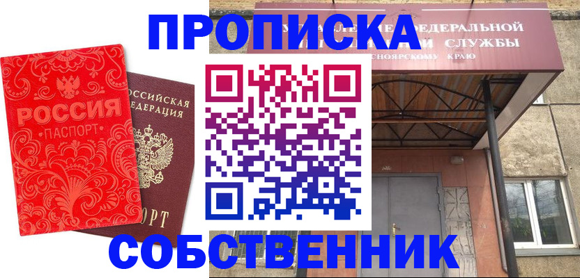 прописка от собственника в Курчалом