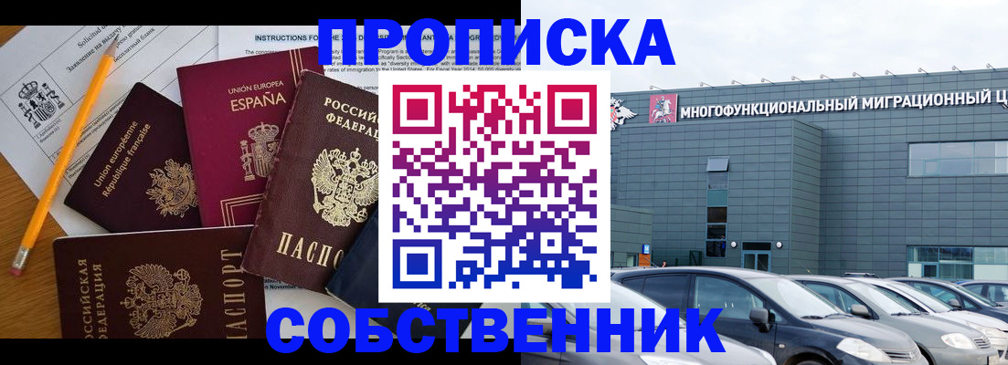 купить прописку в Курчалом